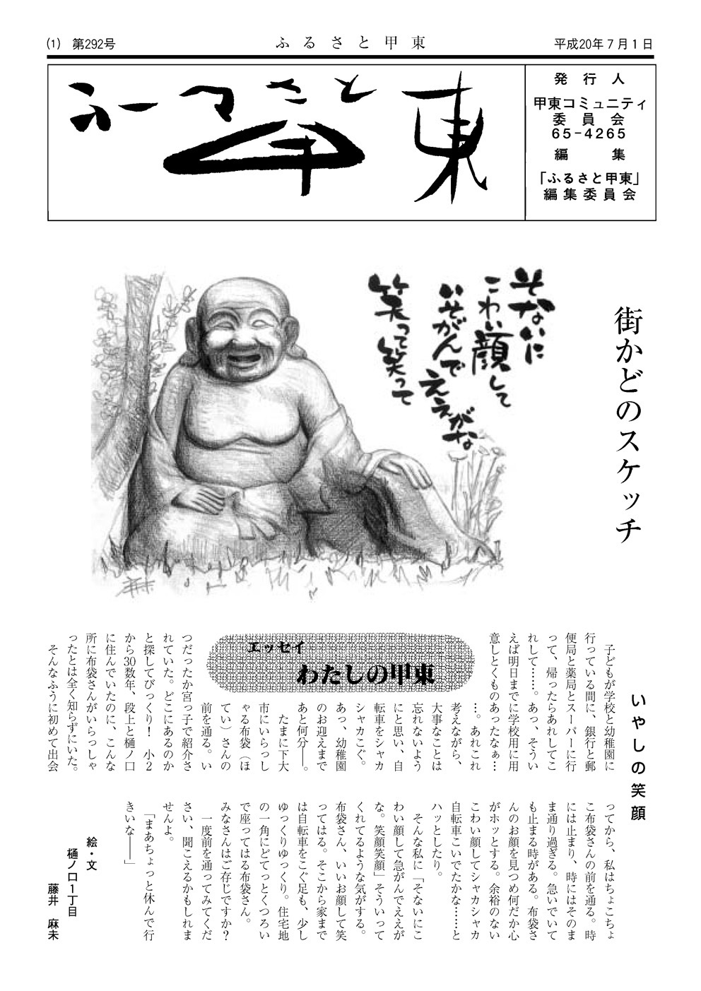 宮っ子検索 □ページ表示□