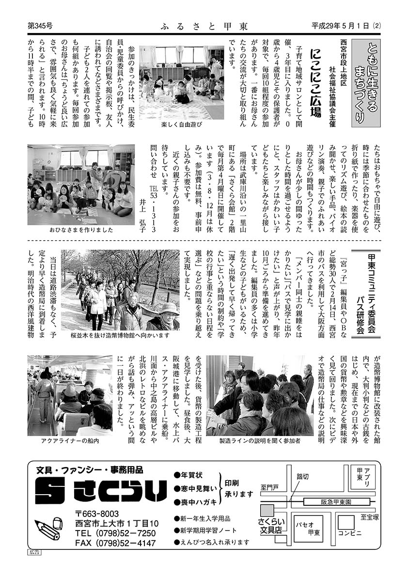 宮っ子検索 印刷サイズページ表示