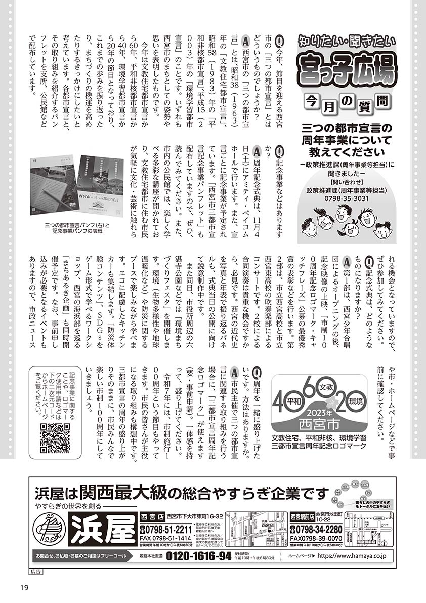 宮っ子検索 □ページ表示□