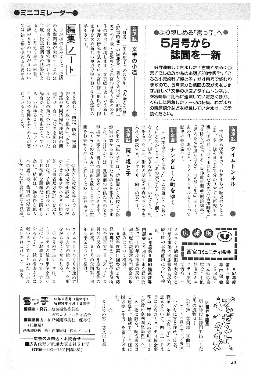 宮っ子検索 ページ表示