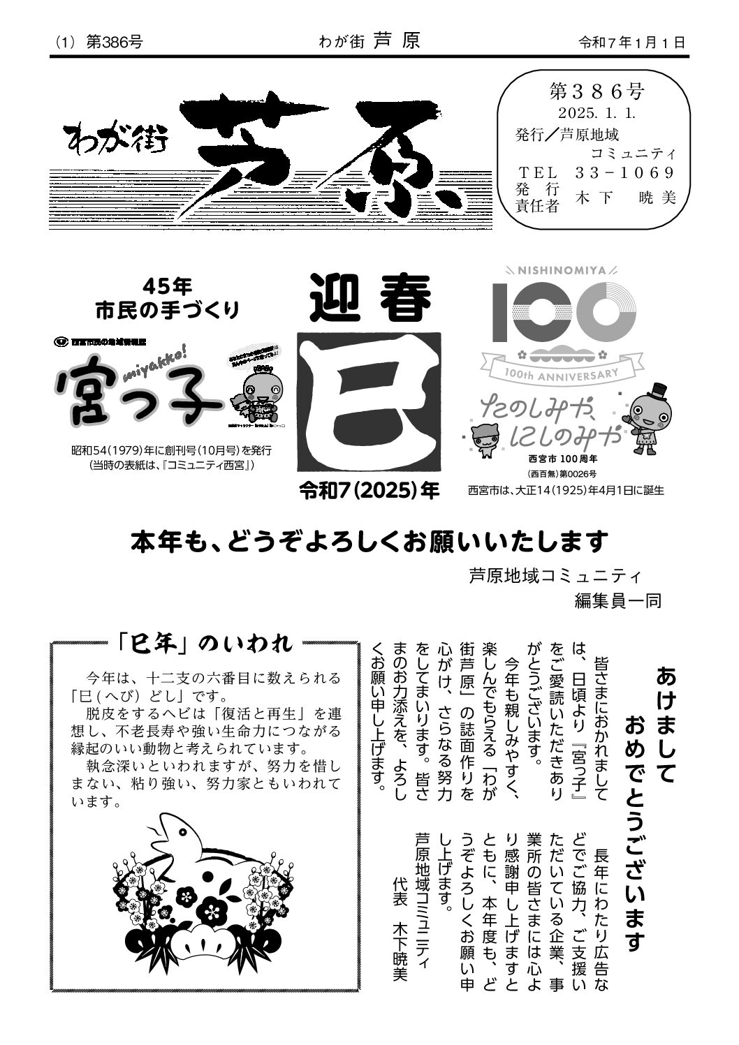 2025年1･2月 芦原 表紙