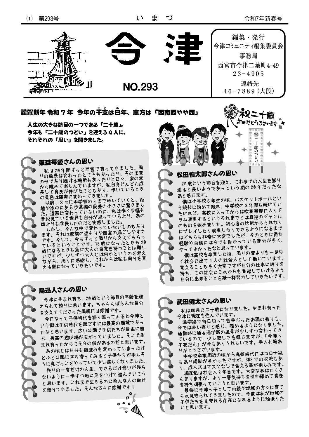 2025年1･2月 今津 表紙