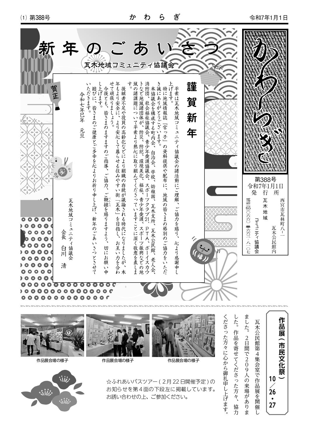 2025年1･2月 瓦木 表紙