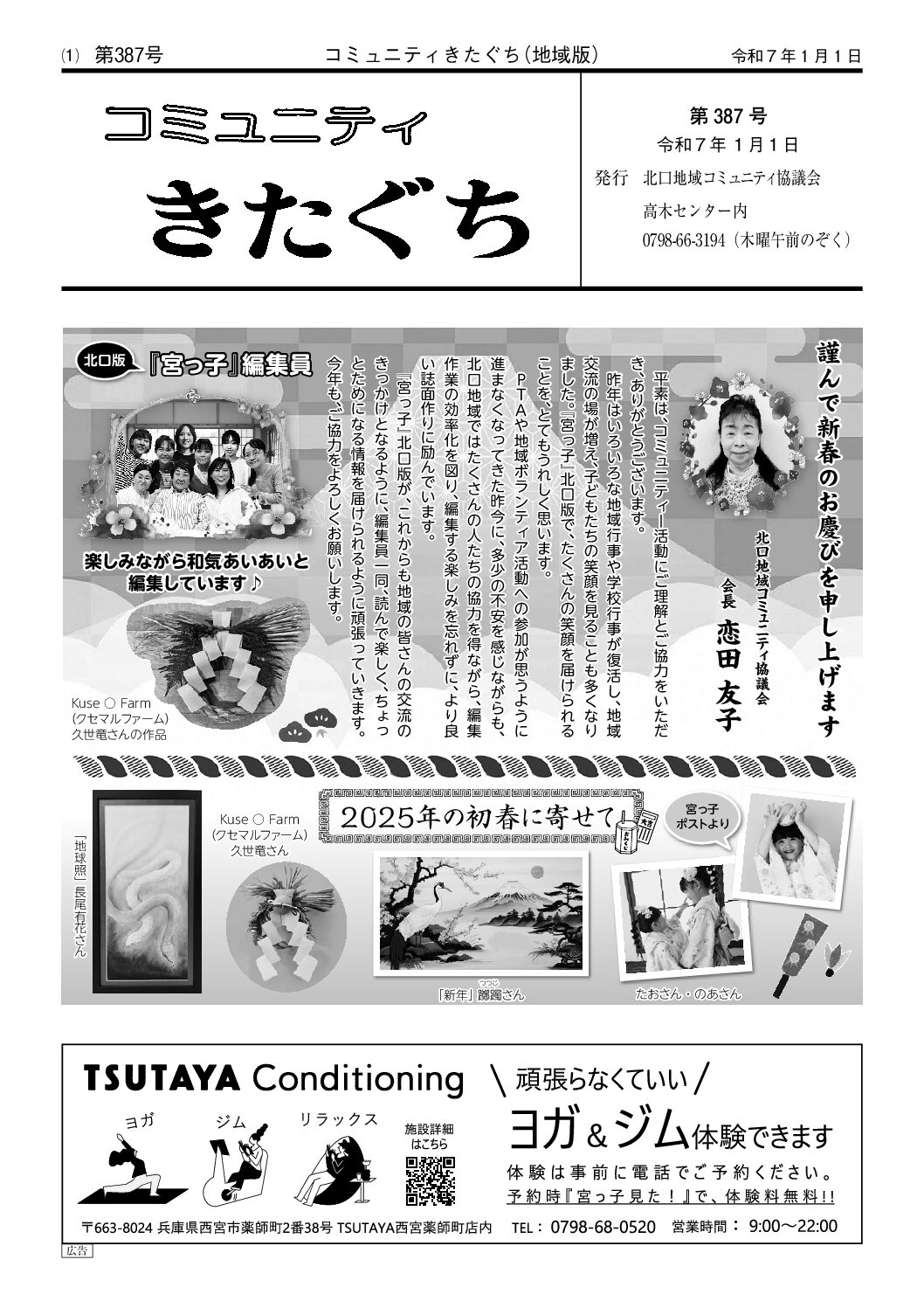 2025年1･2月 北口 表紙