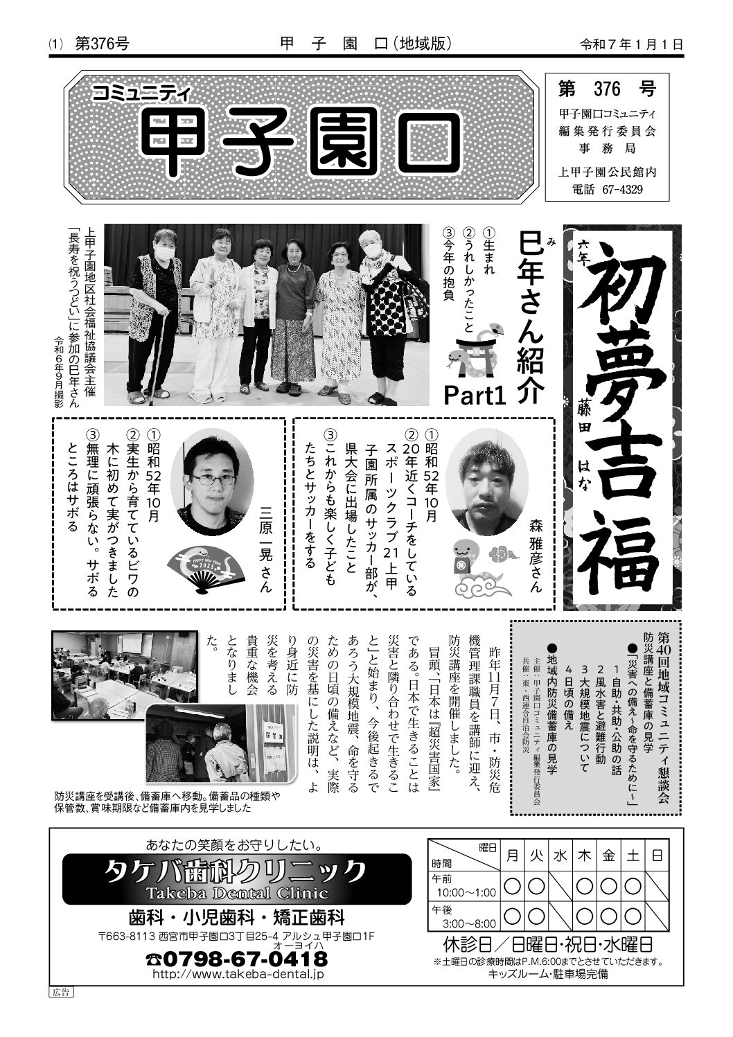 2025年1･2月 甲子園口 表紙