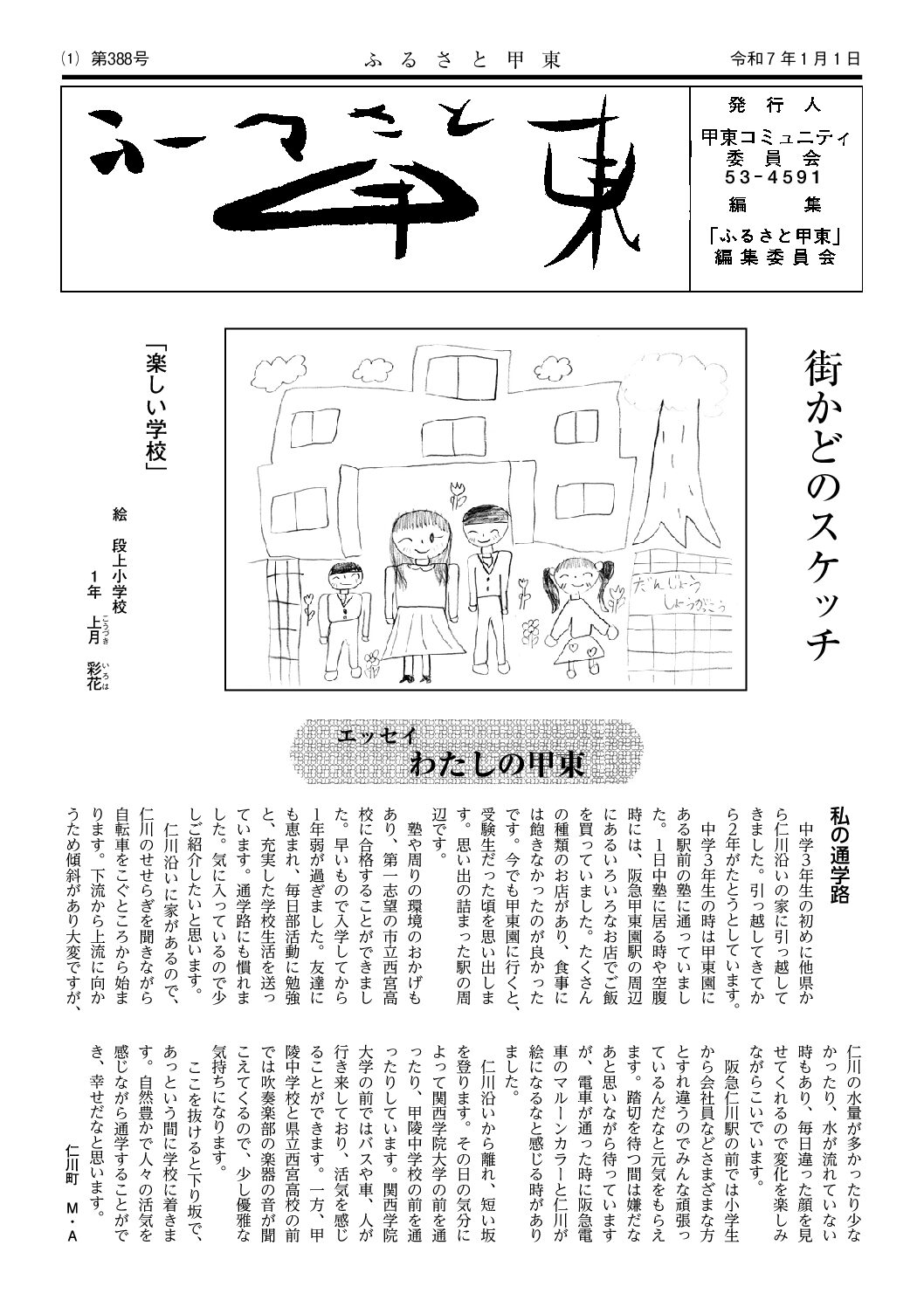 2025年1･2月 甲東 表紙