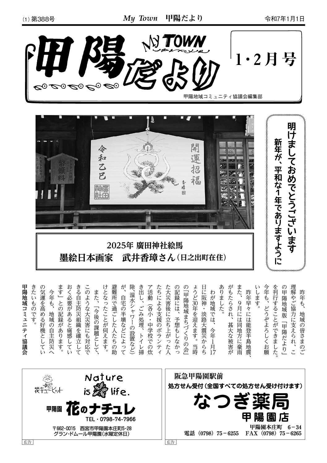 2025年1･2月 甲陽 表紙