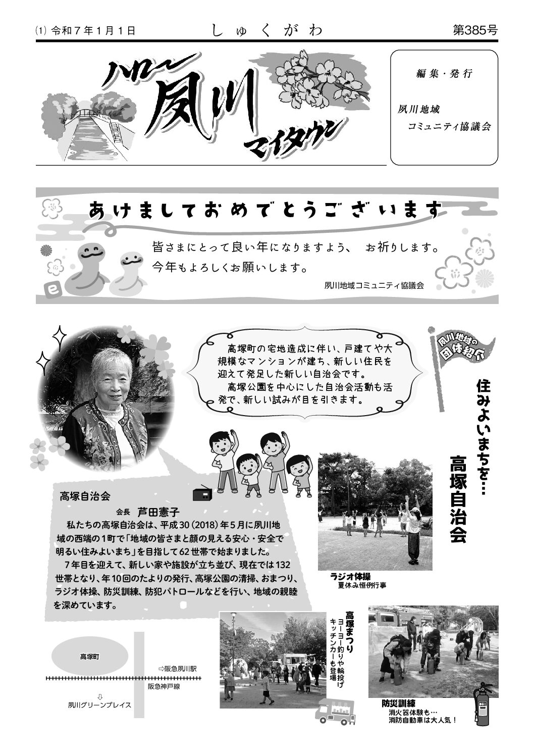 2025年1･2月 夙川 表紙