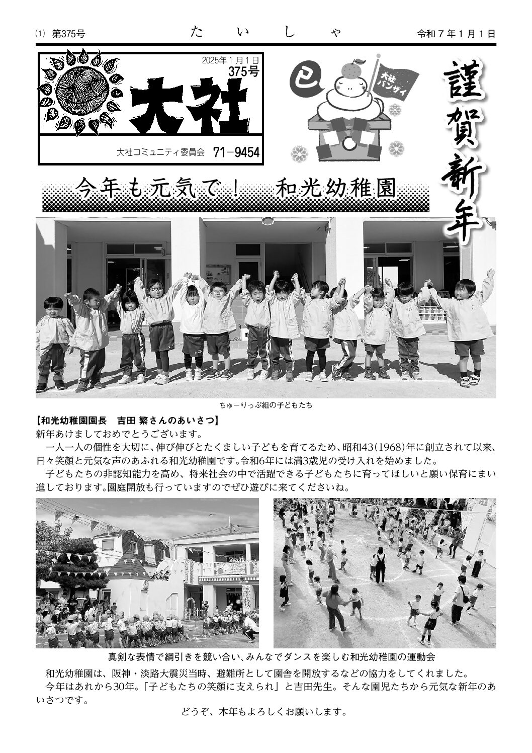 2025年1･2月 大社 表紙
