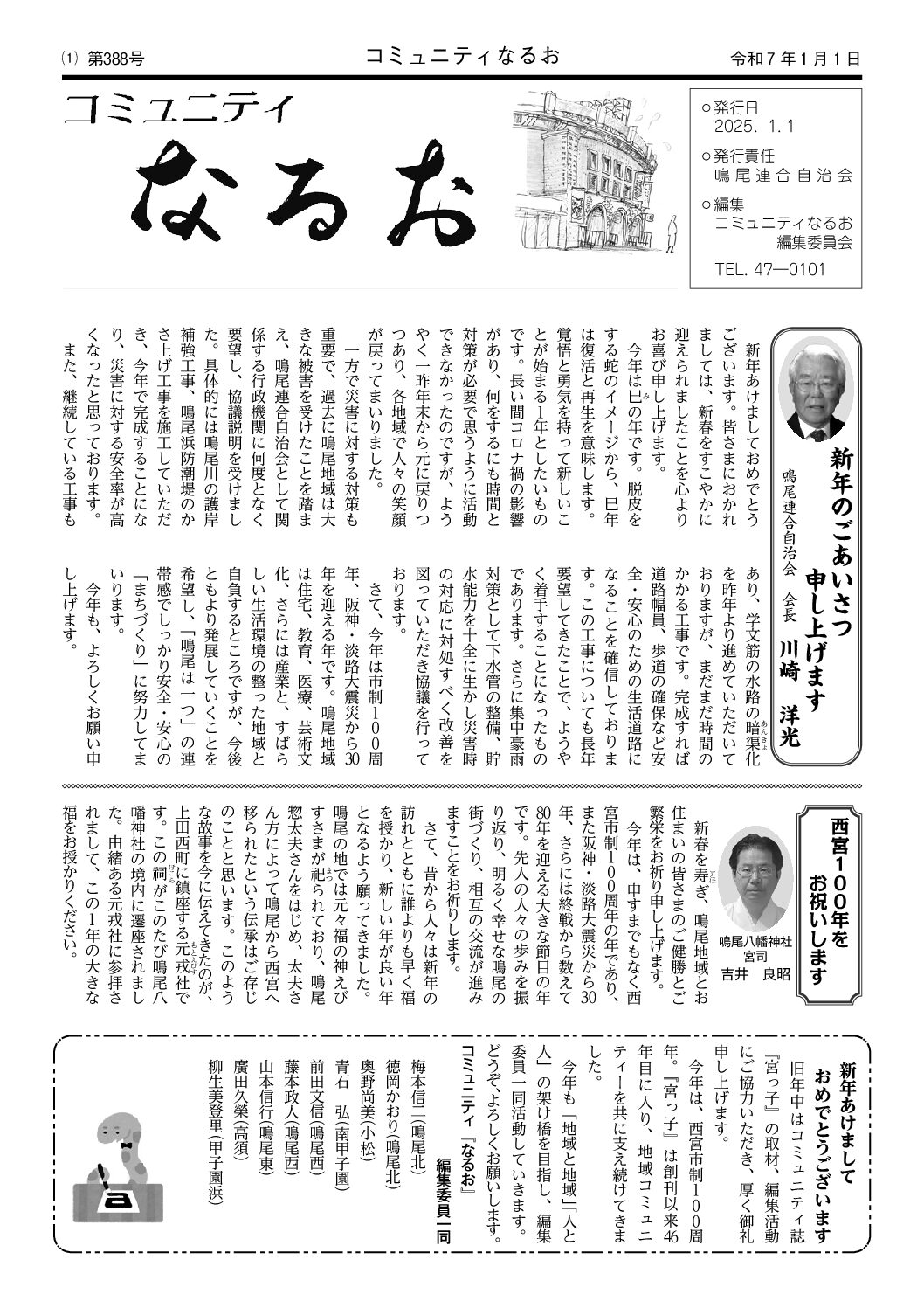 2025年1･2月 鳴尾 表紙