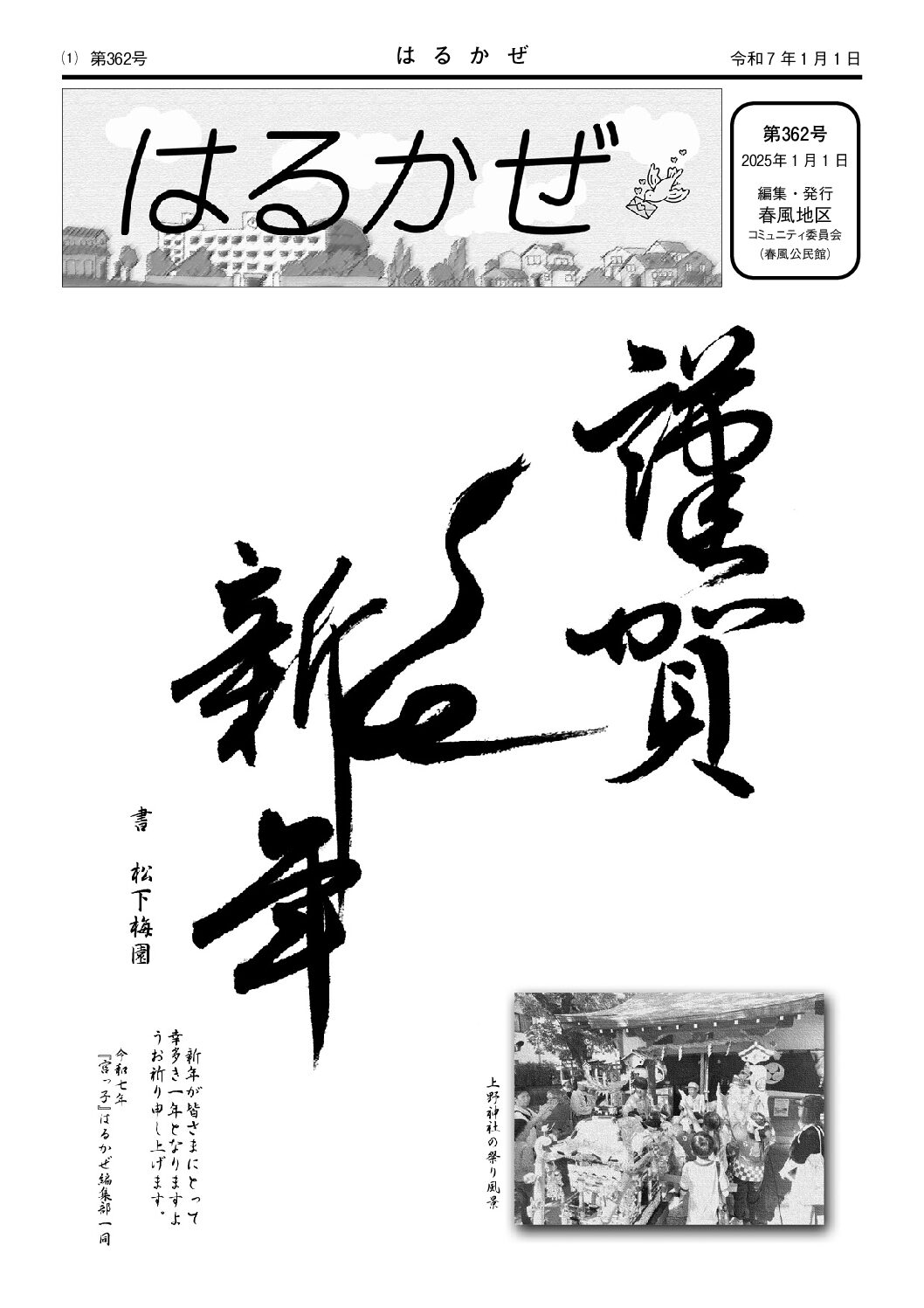 2025年1･2月 春風 表紙