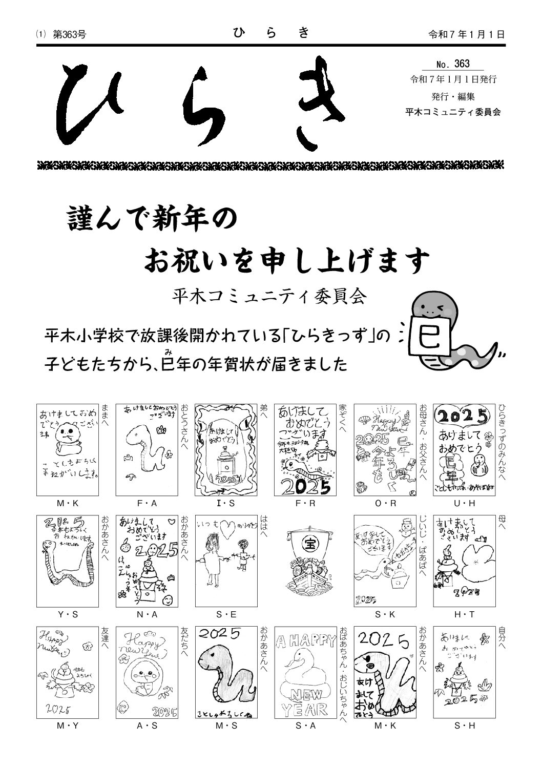 2025年1･2月 平木 表紙