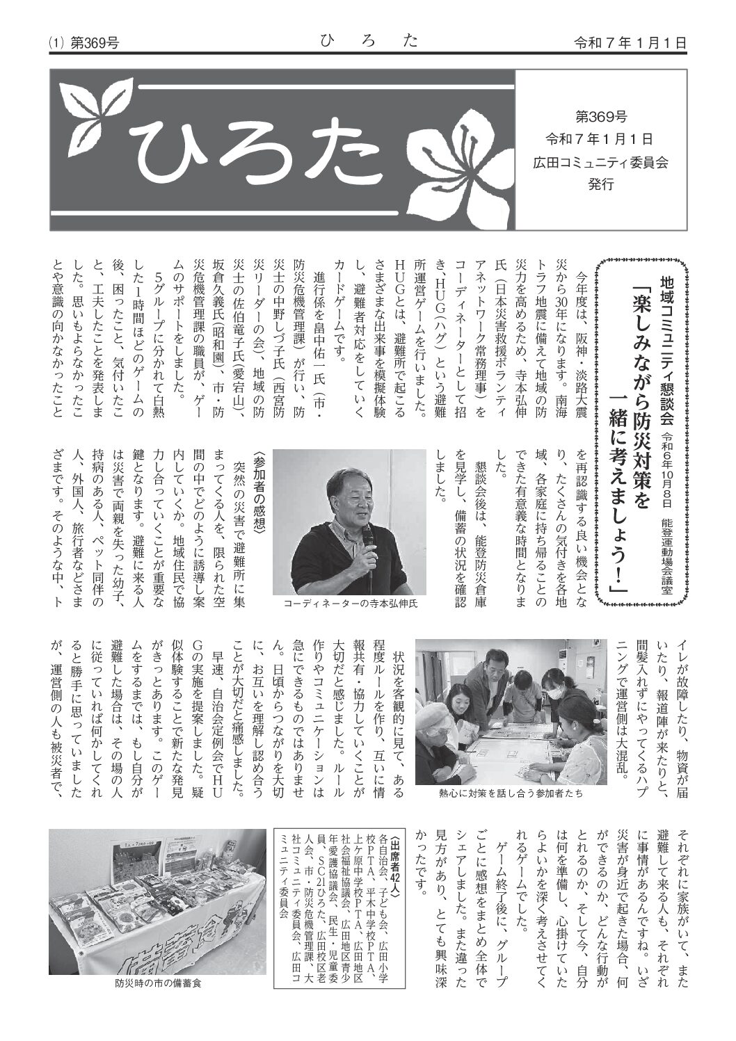 2025年1･2月 広田 表紙