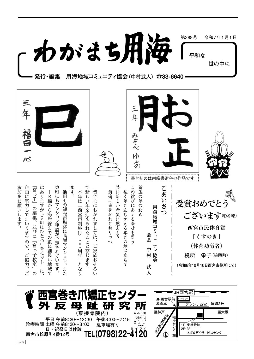 2025年1･2月 用海 表紙