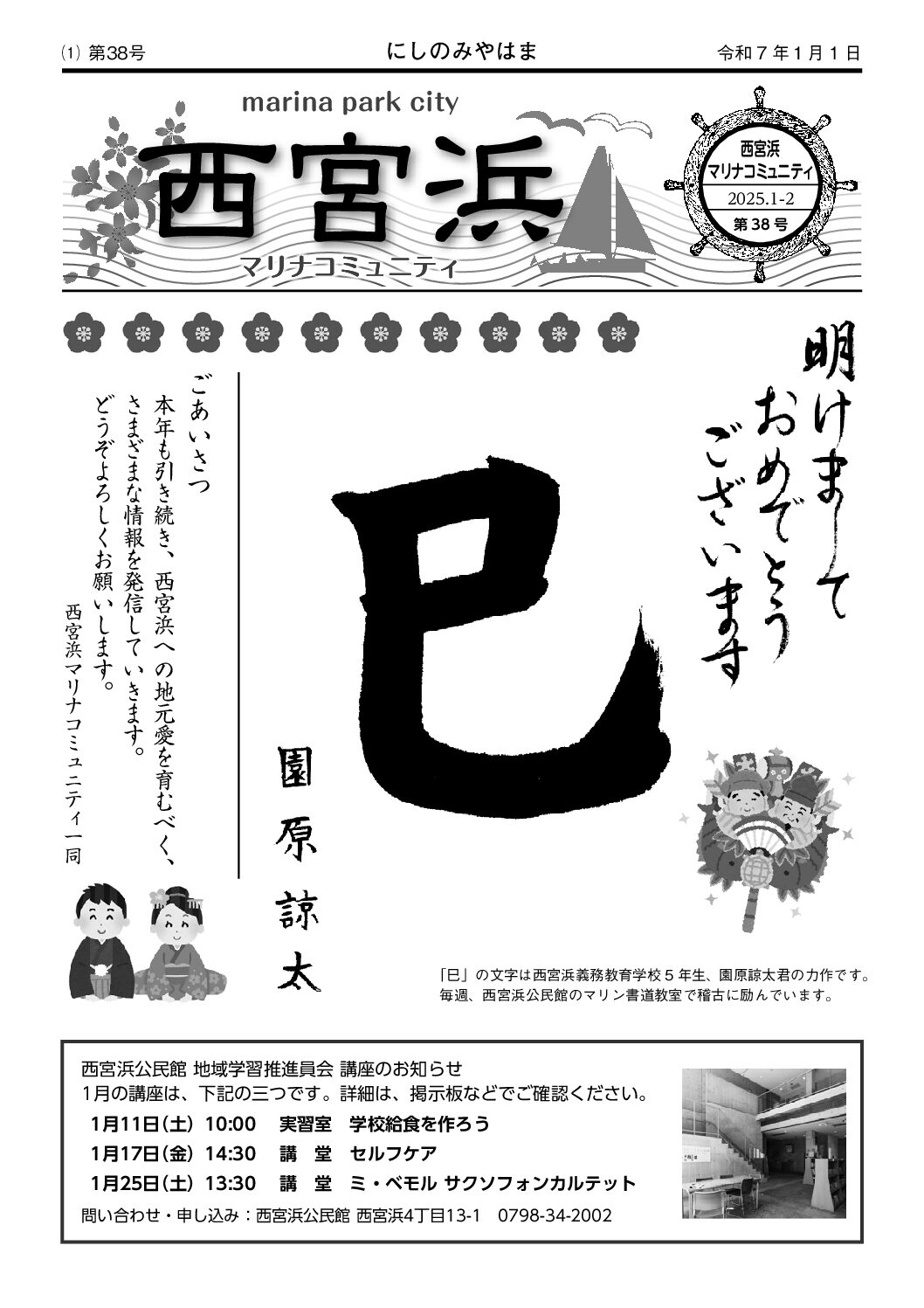 2025年1･2月 西宮浜 表紙