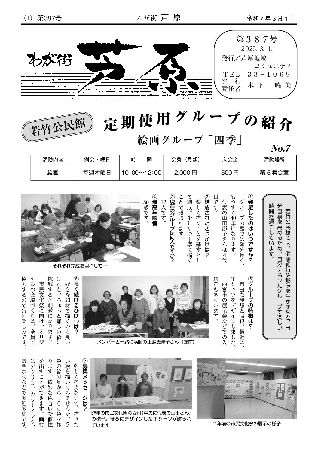 2025年3･4月 芦原 表紙