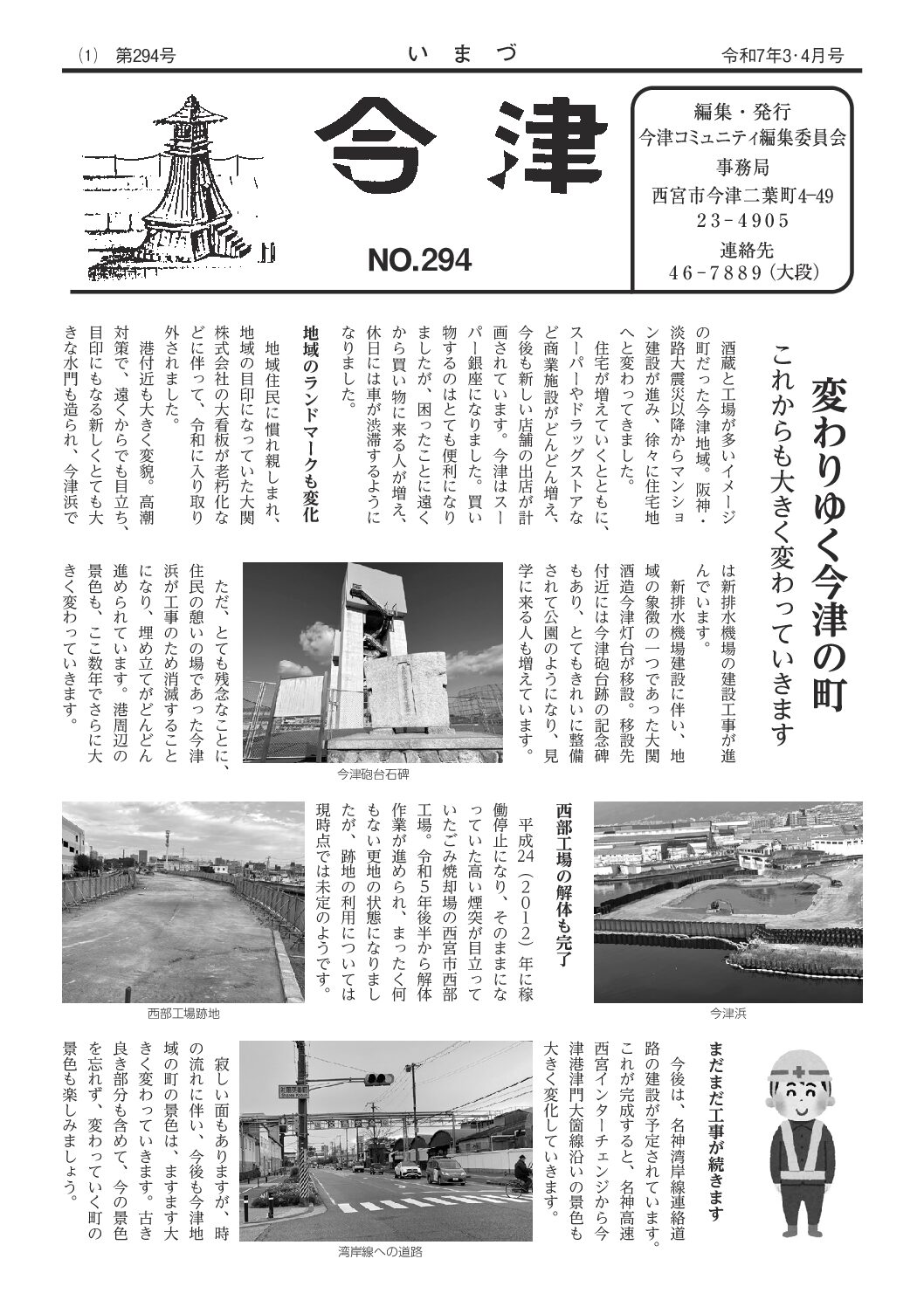 2025年3･4月 今津 表紙