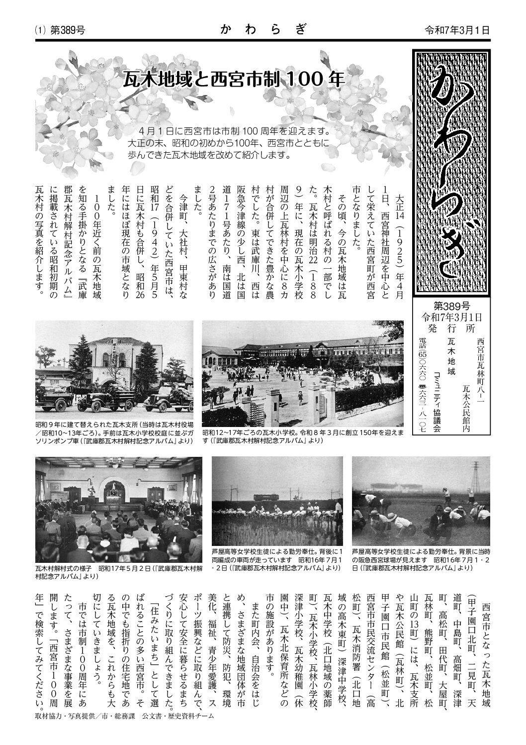 2025年3･4月 瓦木 表紙