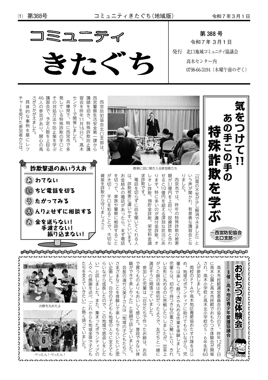 2025年3･4月 北口 表紙