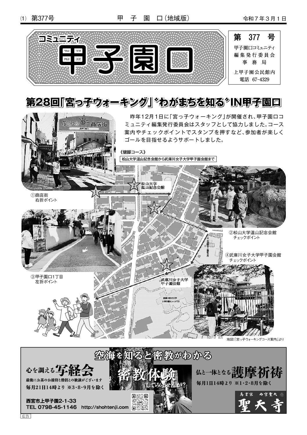 2025年3･4月 甲子園口 表紙