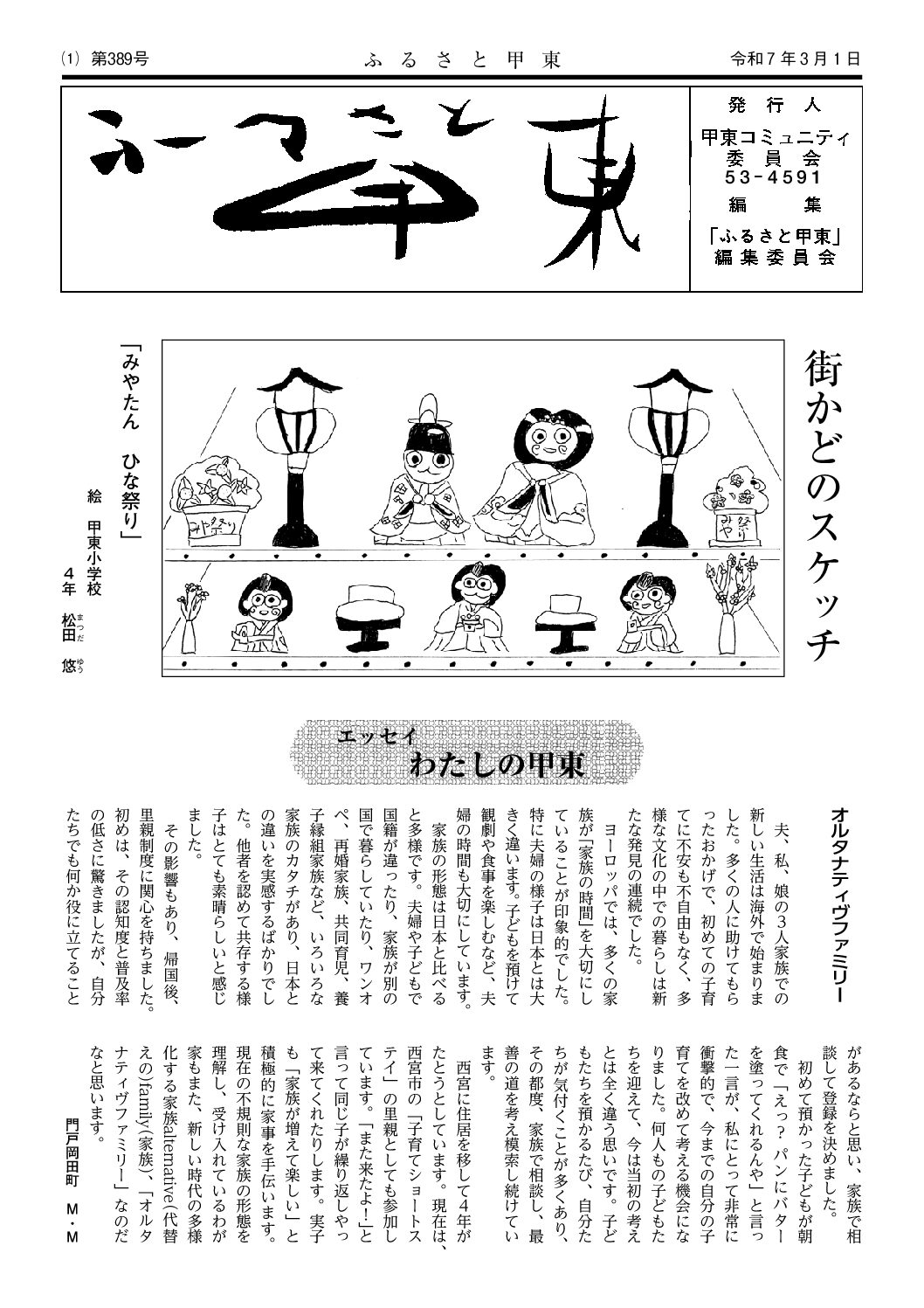 2025年3･4月 甲東 表紙