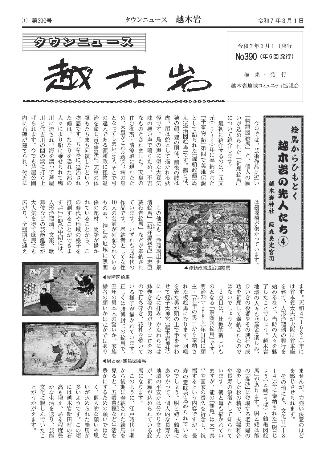 2025年3･4月 越木岩 表紙
