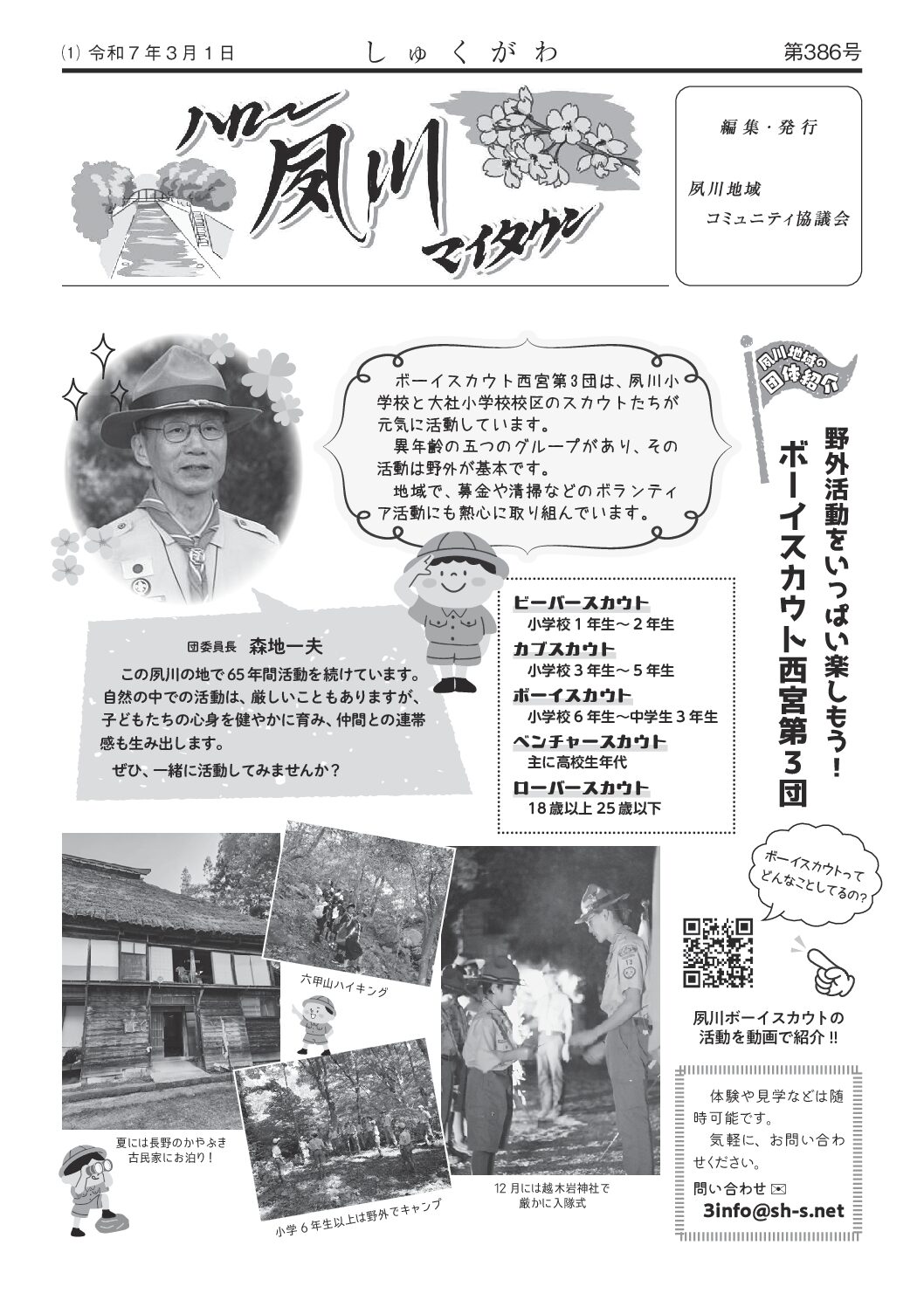 2025年3･4月 夙川 表紙