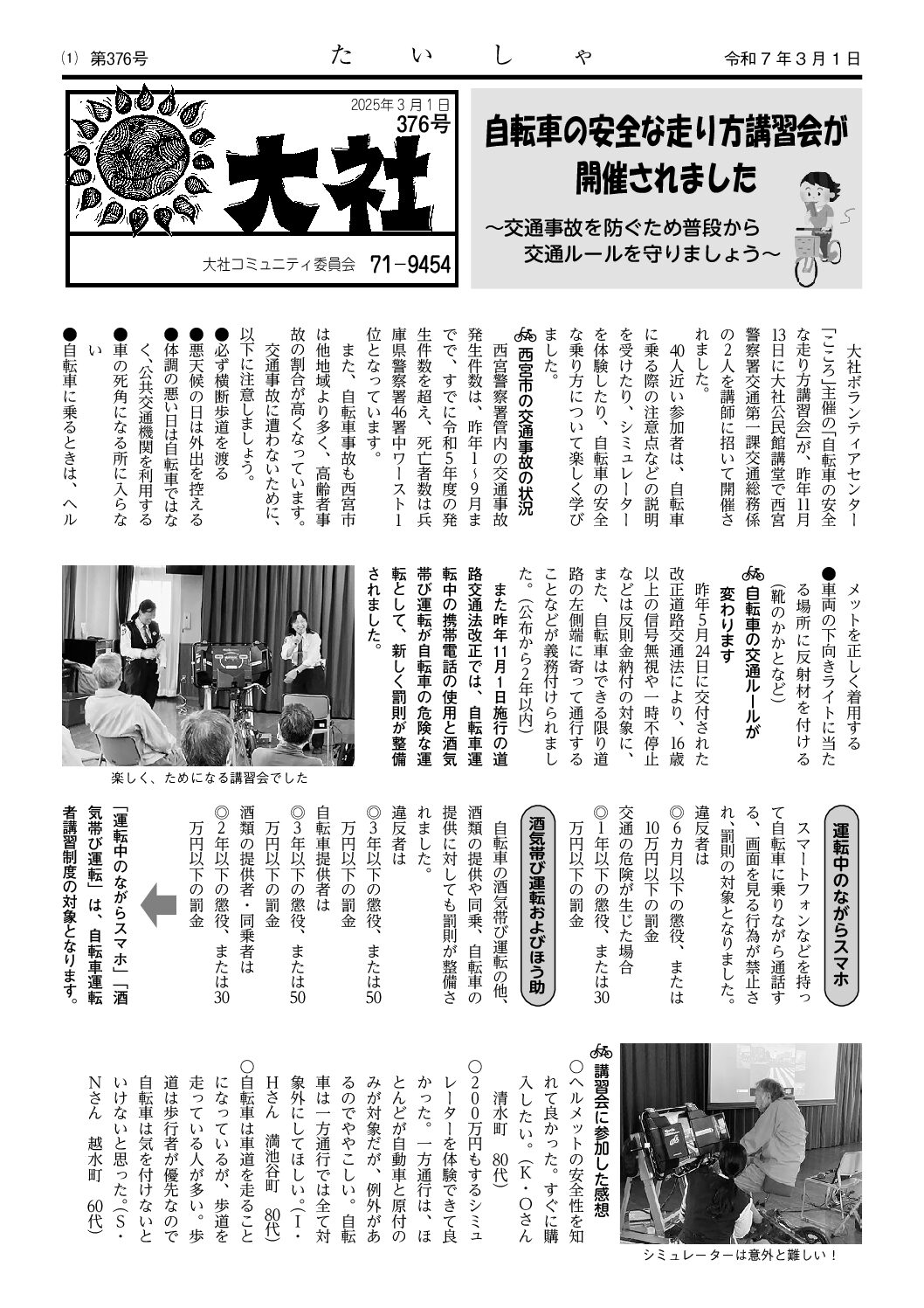 2025年3･4月 大社 表紙