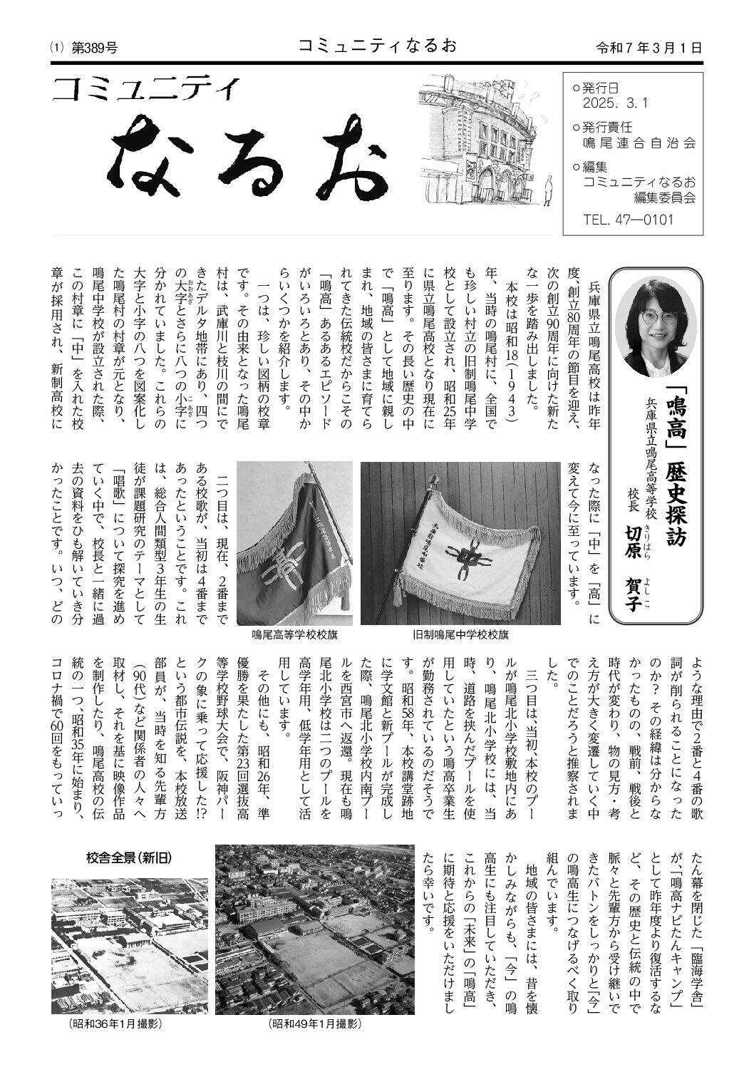 2025年3･4月 鳴尾 表紙