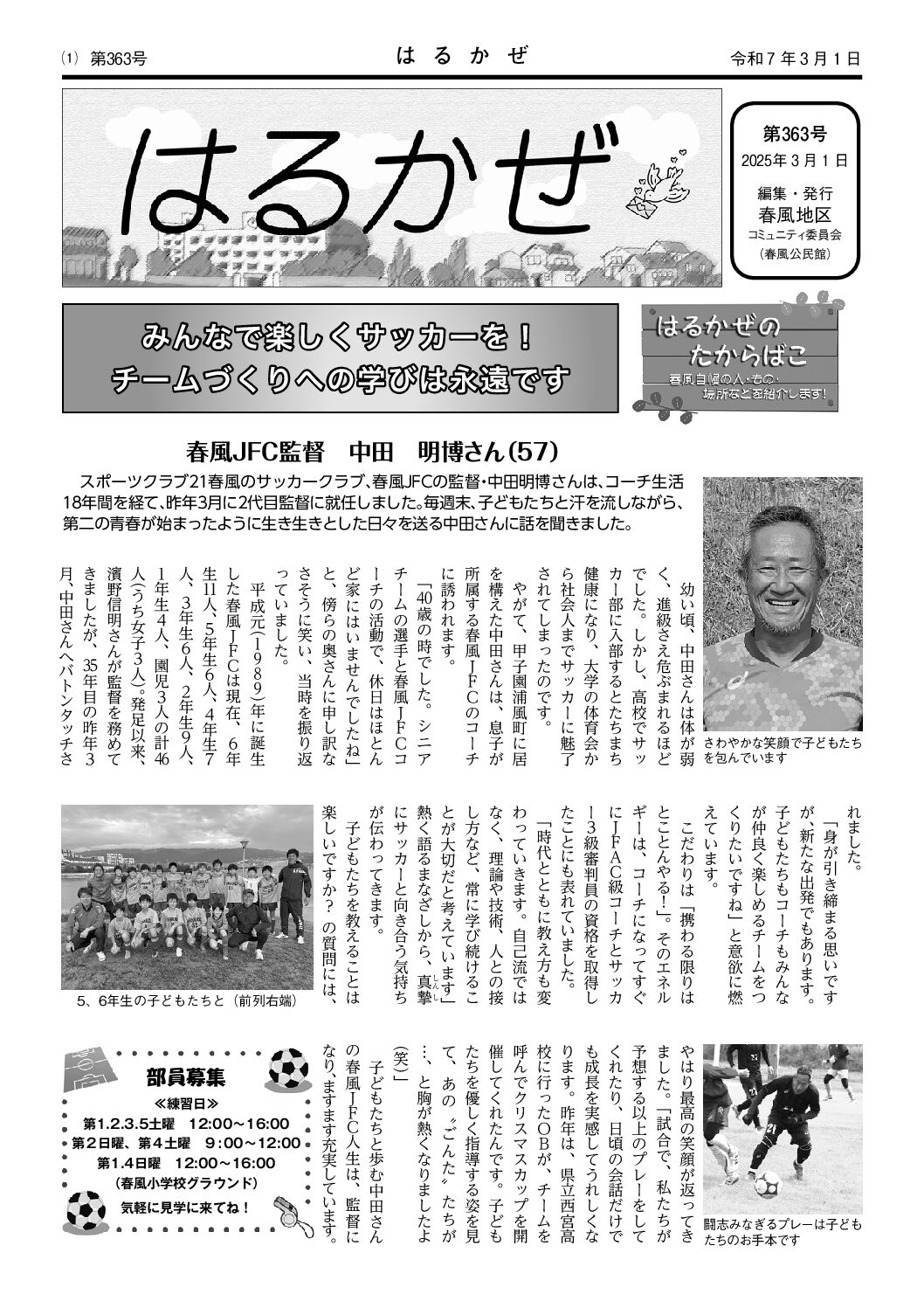 2025年3･4月 春風 表紙