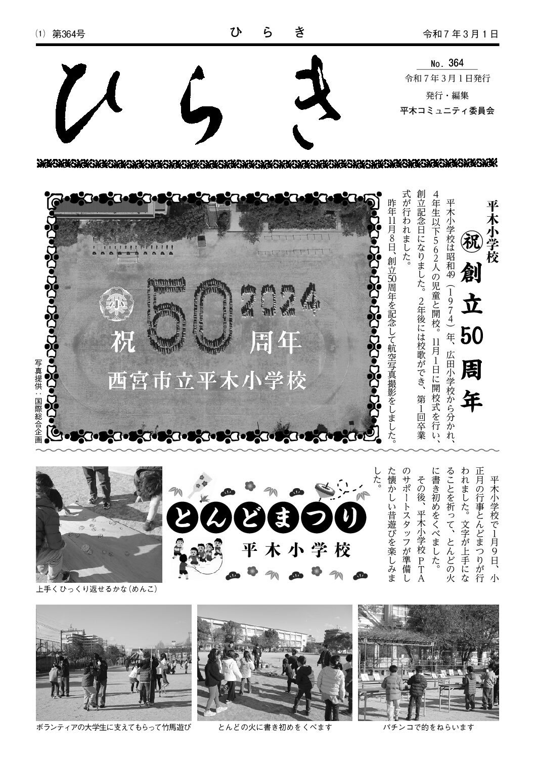 2025年3･4月 平木 表紙