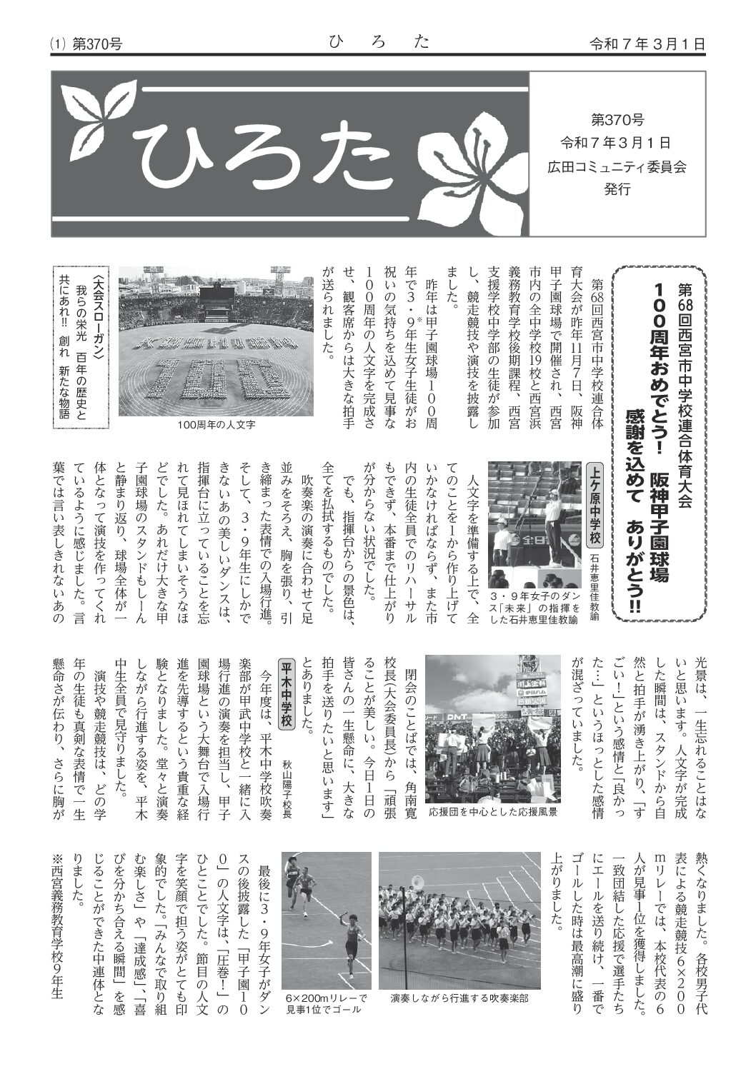 2025年3･4月 広田 表紙
