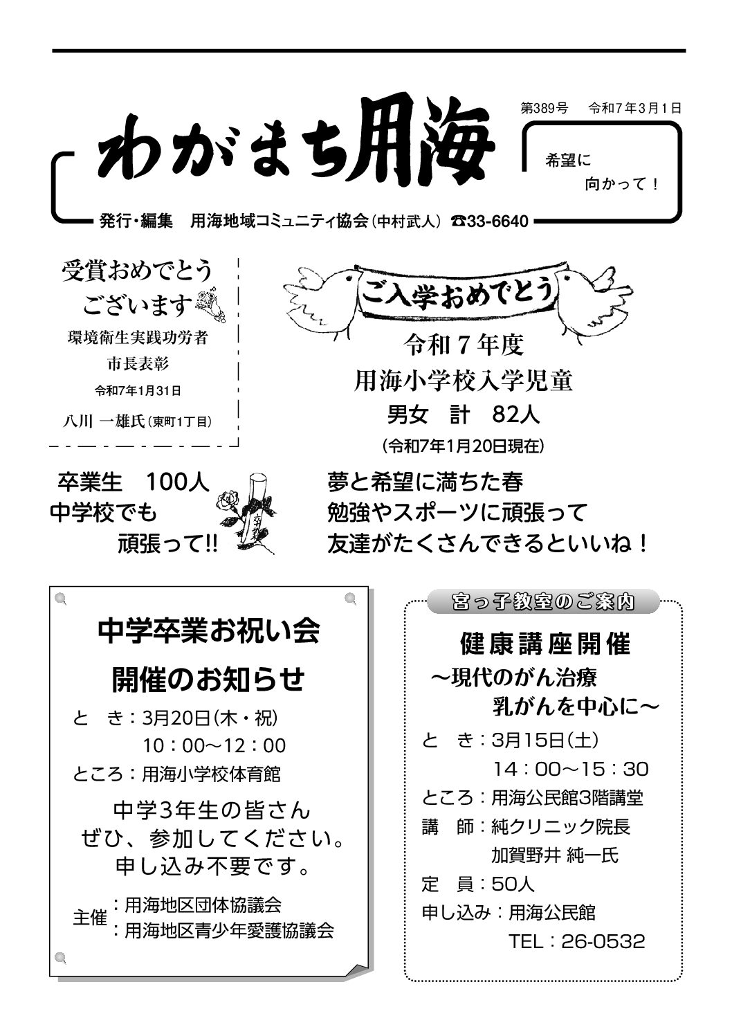 2025年3･4月 用海 表紙