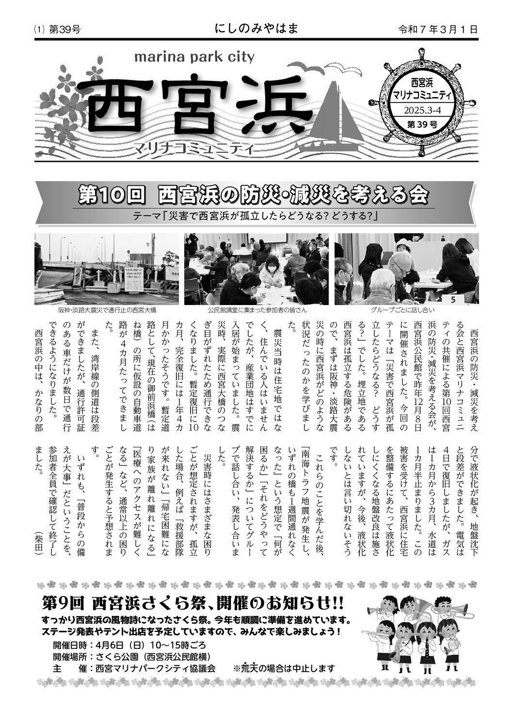 2025年3･4月 西宮浜 表紙