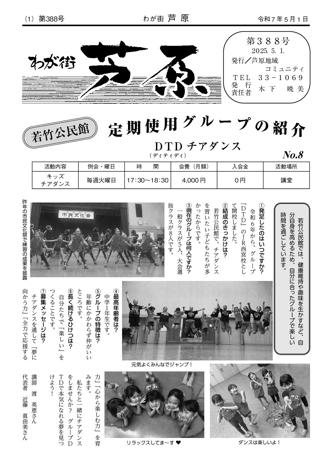 2025年5･6月 芦原 表紙