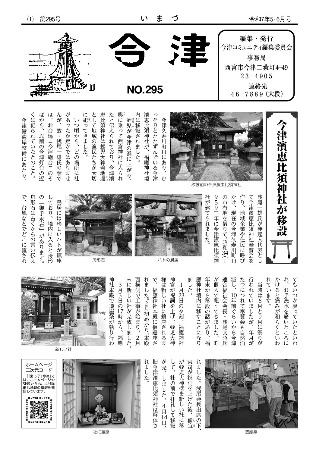 2025年5･6月 今津 表紙