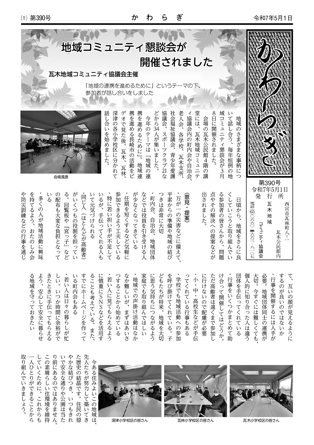 2025年5･6月 瓦木 表紙