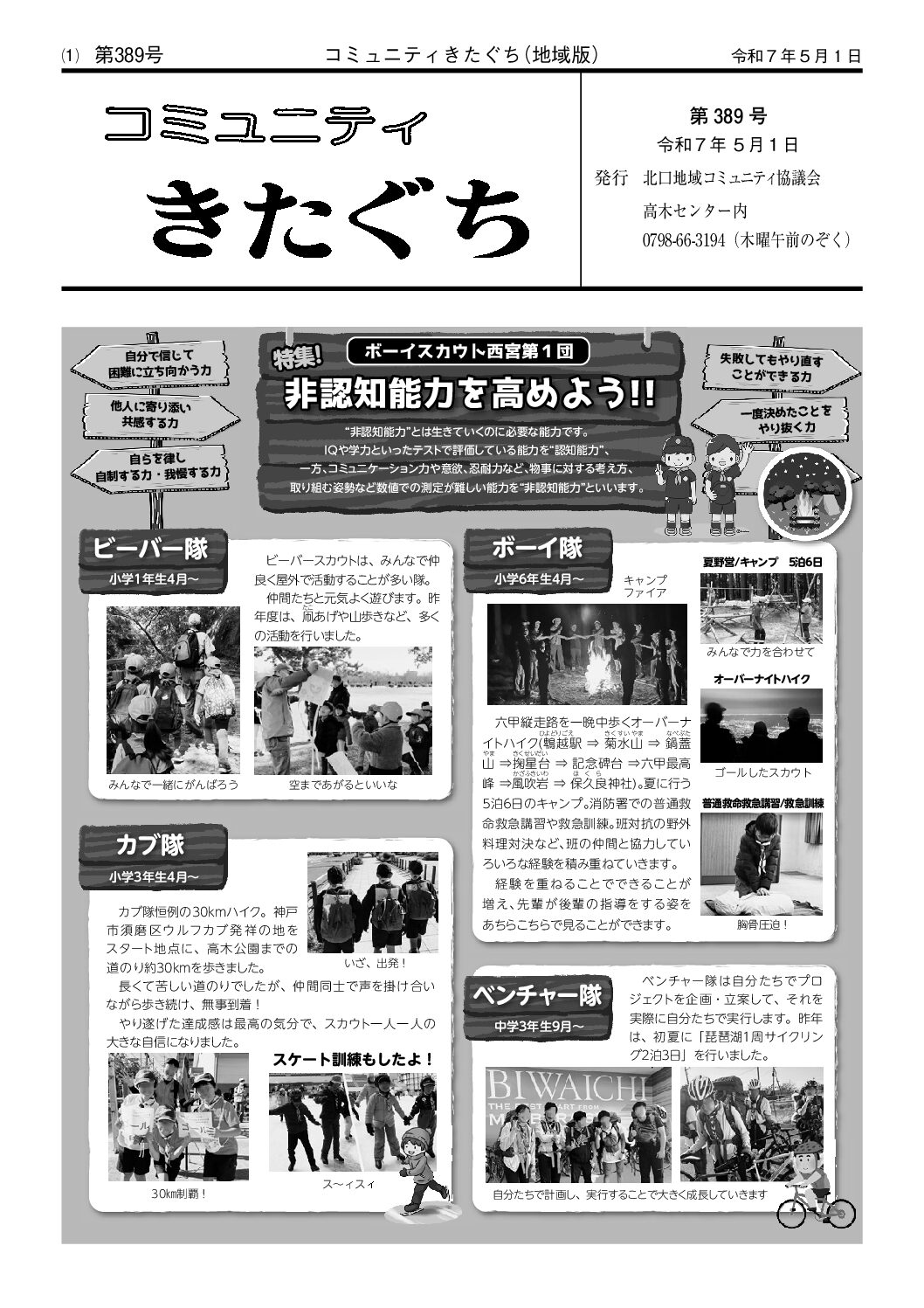 2025年5･6月 北口 表紙