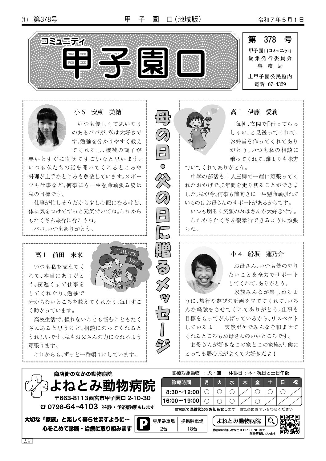 2025年5･6月 甲子園口 表紙
