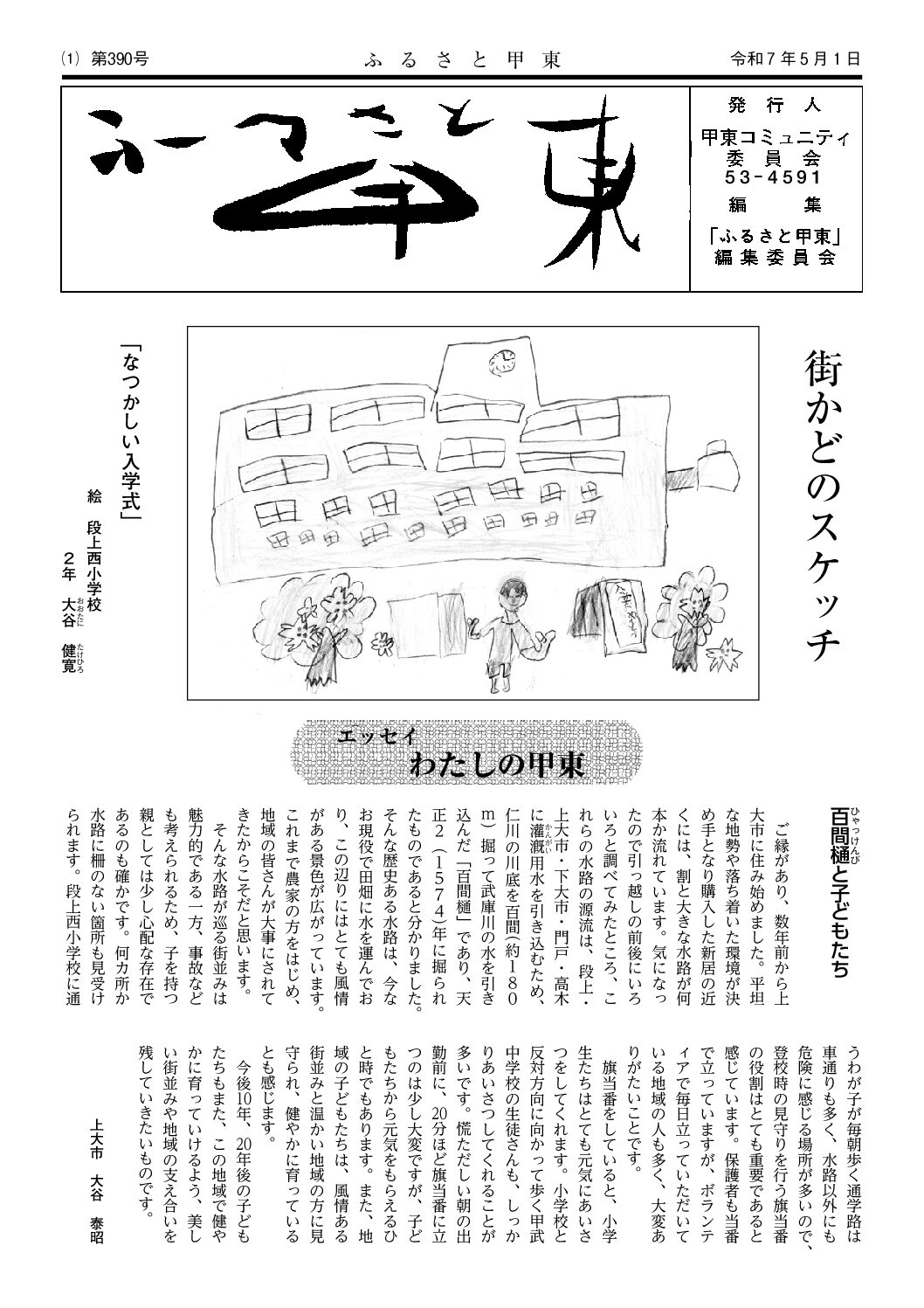 2025年5･6月 甲東 表紙