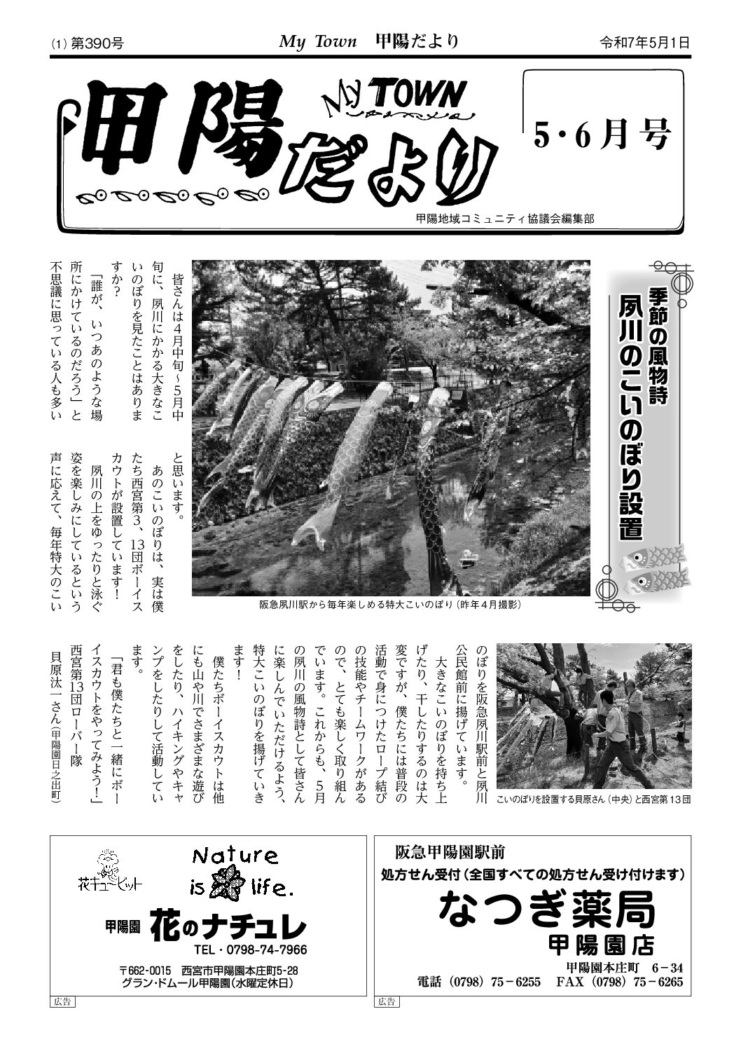2025年5･6月 甲陽 表紙
