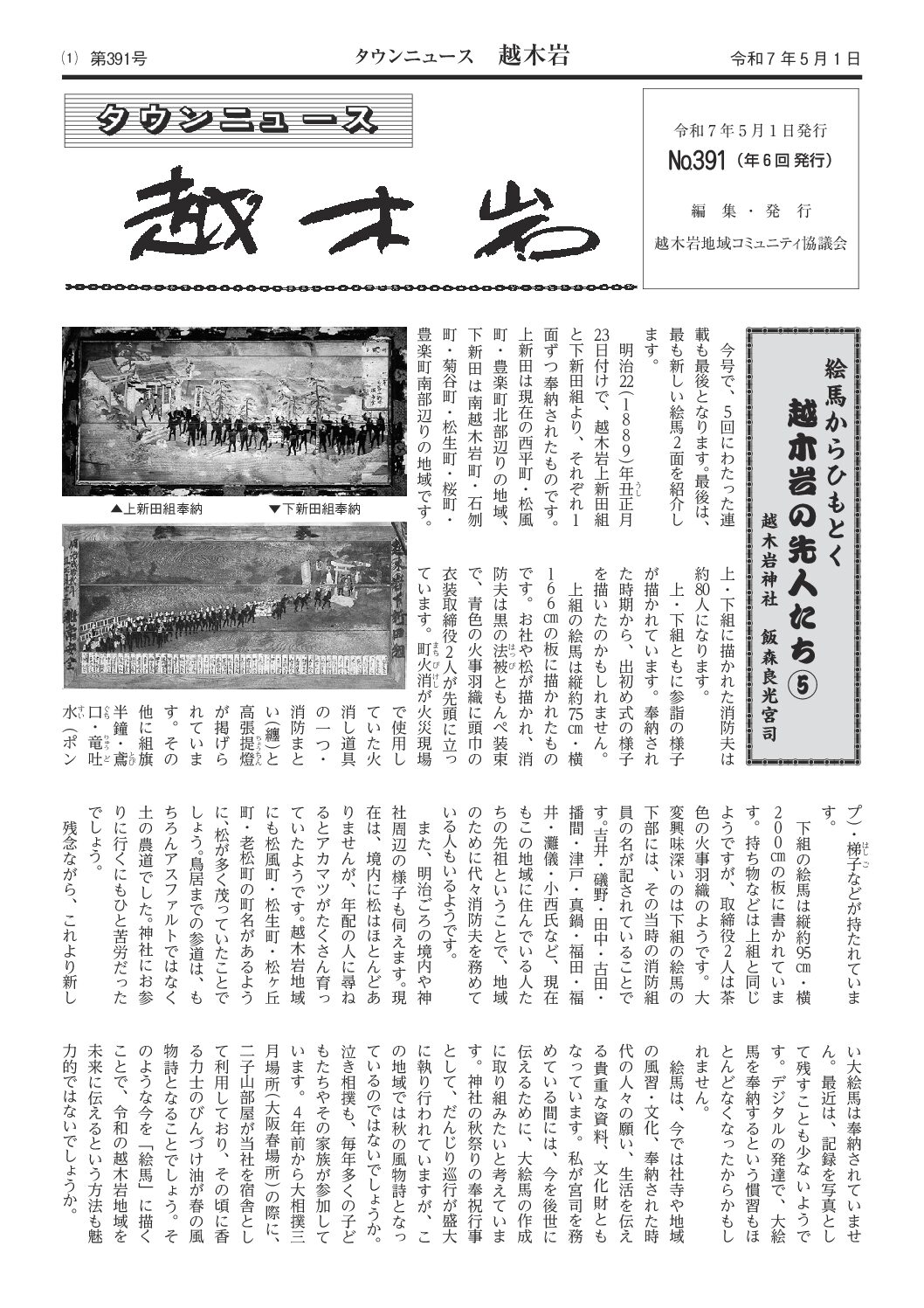 2025年5･6月 越木岩 表紙
