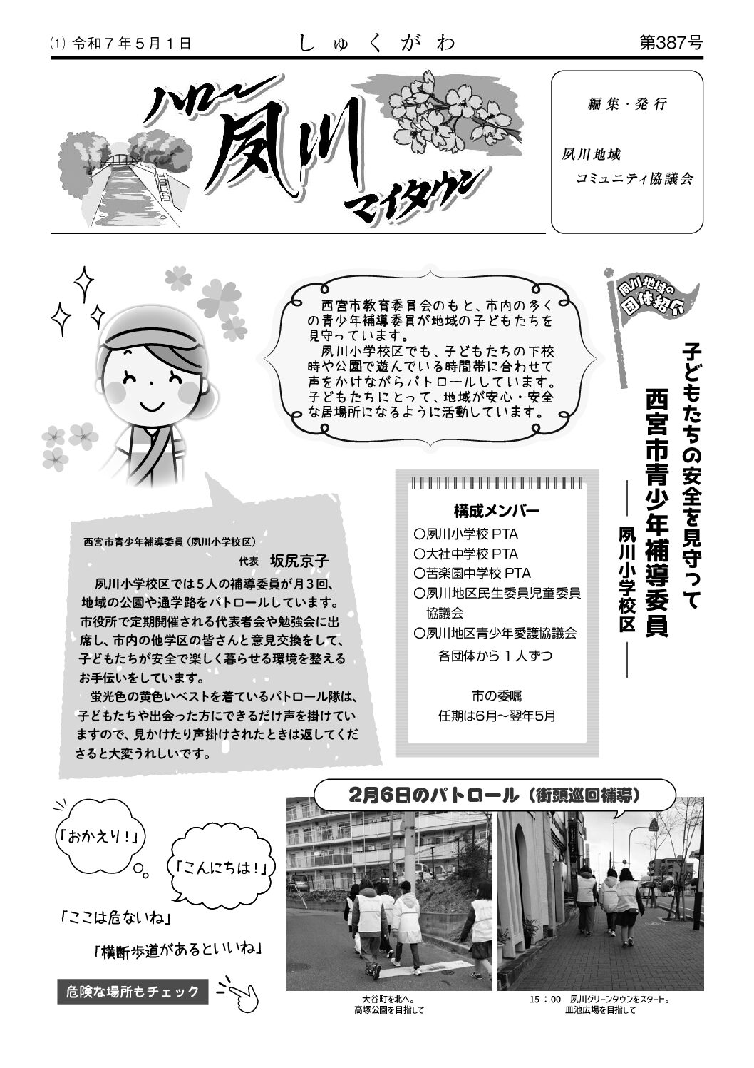 2025年5･6月 夙川 表紙