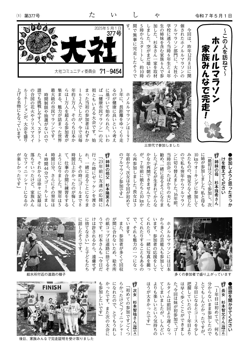 2025年5･6月 大社 表紙