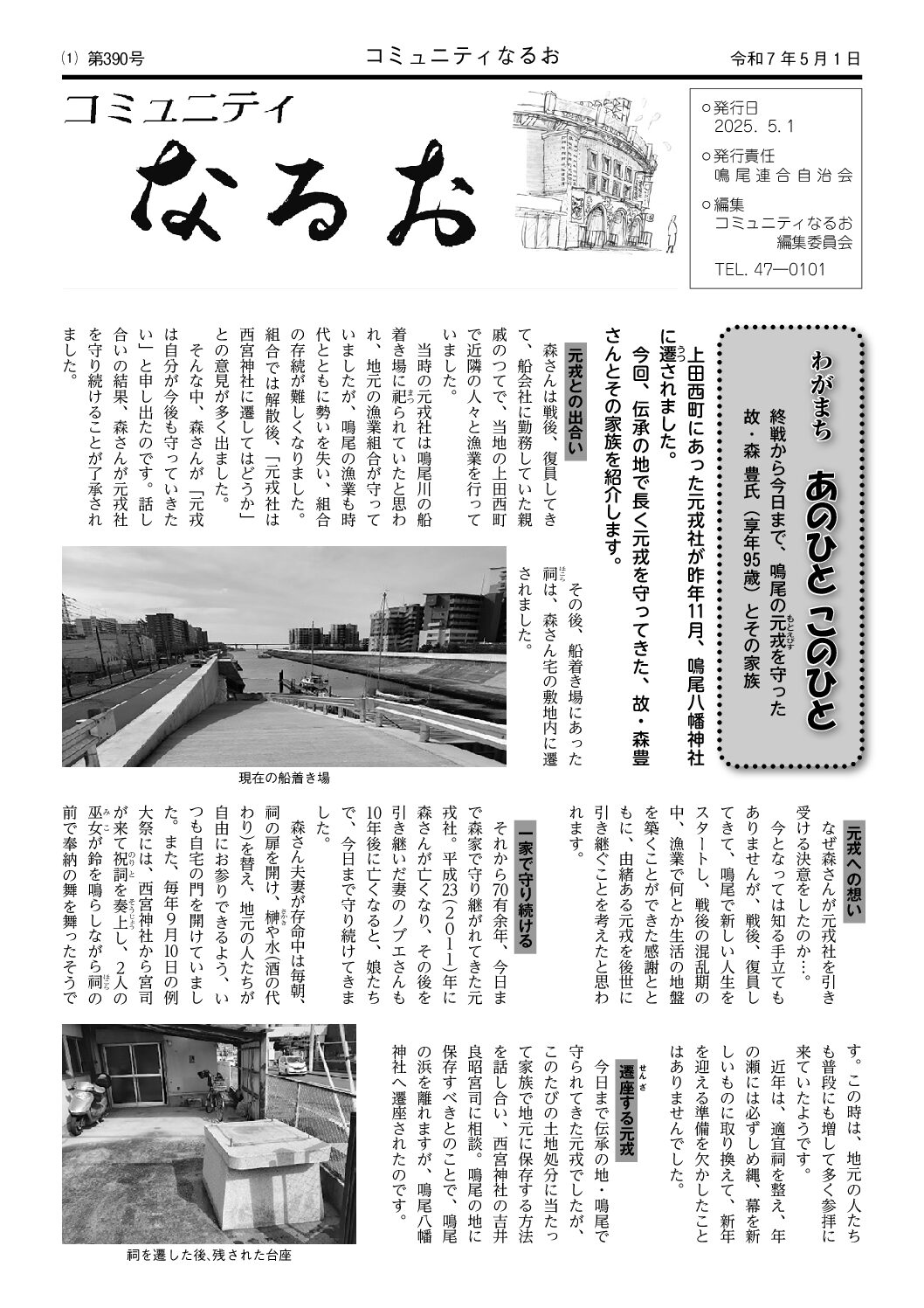 2025年5･6月 鳴尾 表紙