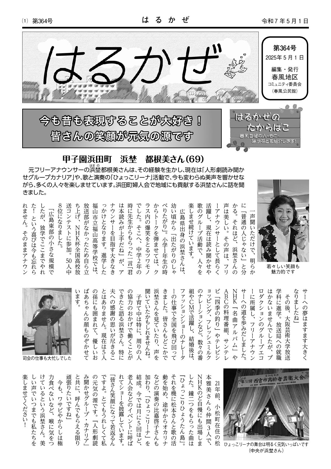2025年5･6月 春風 表紙