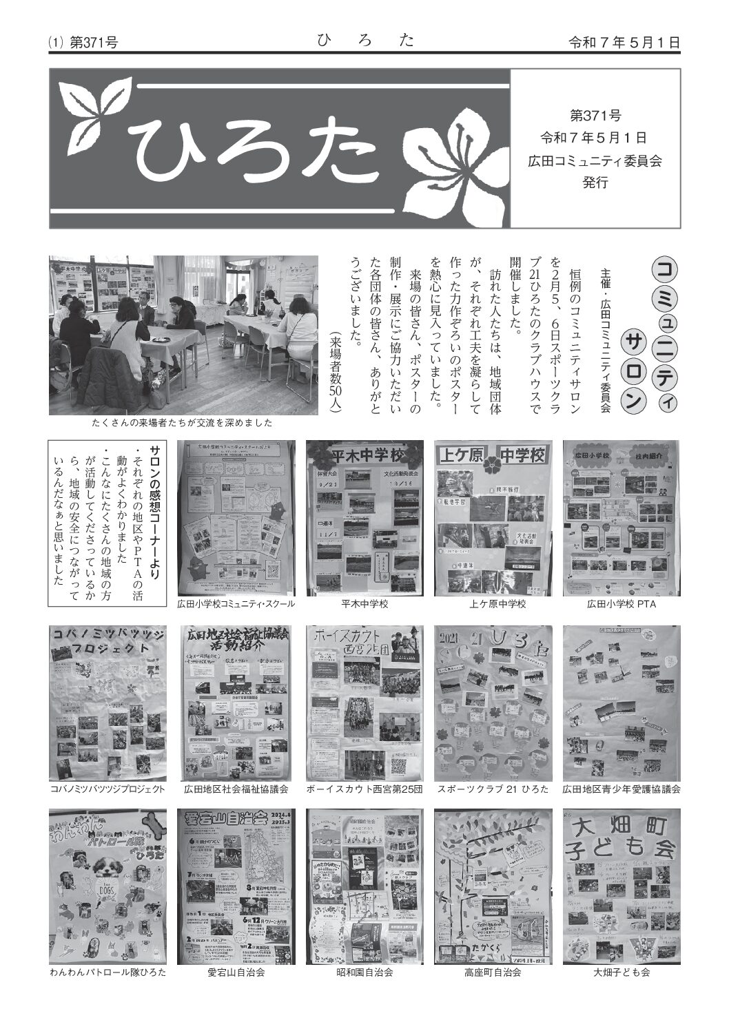 2025年5･6月 広田 表紙