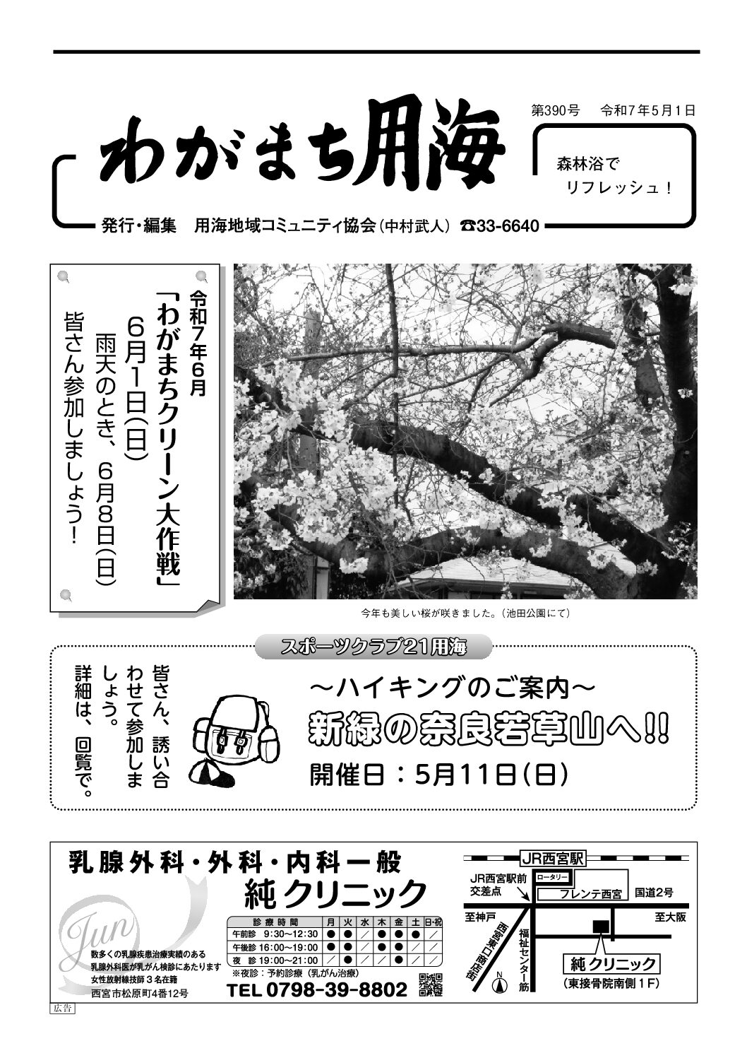 2025年5･6月 用海 表紙