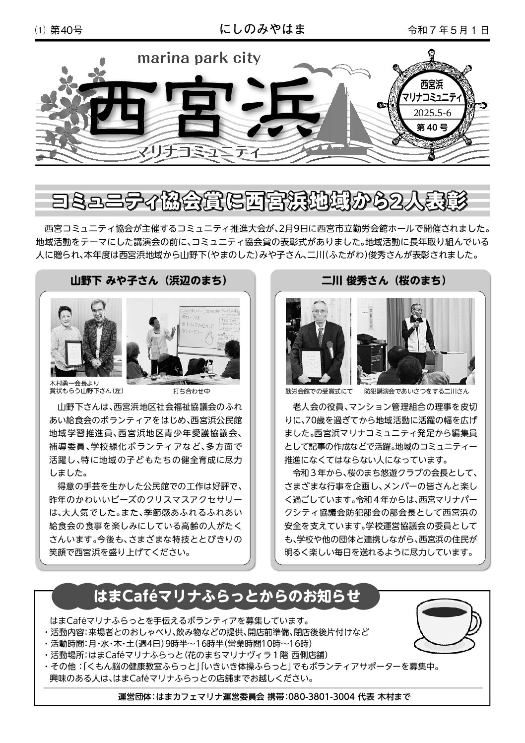 2025年5･6月 西宮浜 表紙