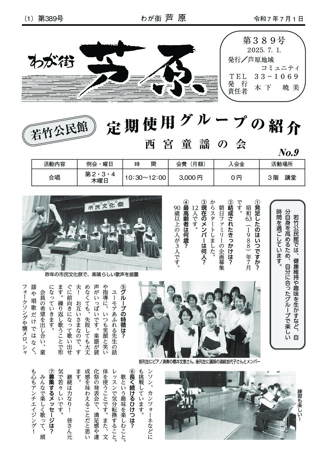 2025年7・8月 芦原 表紙